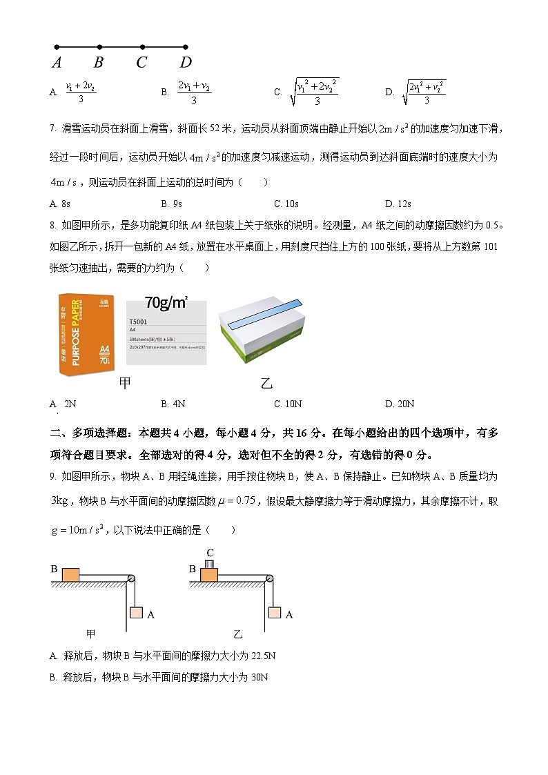 山东省名校考试联盟2023-2024学年高一上学期期中联考物理试题（Word版附答案）第3页