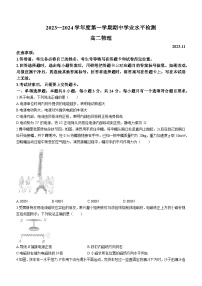 山东省青岛局属、青西、胶州等地2023-2024学年高二上学期期中大联考物理试题（Word版附答案）