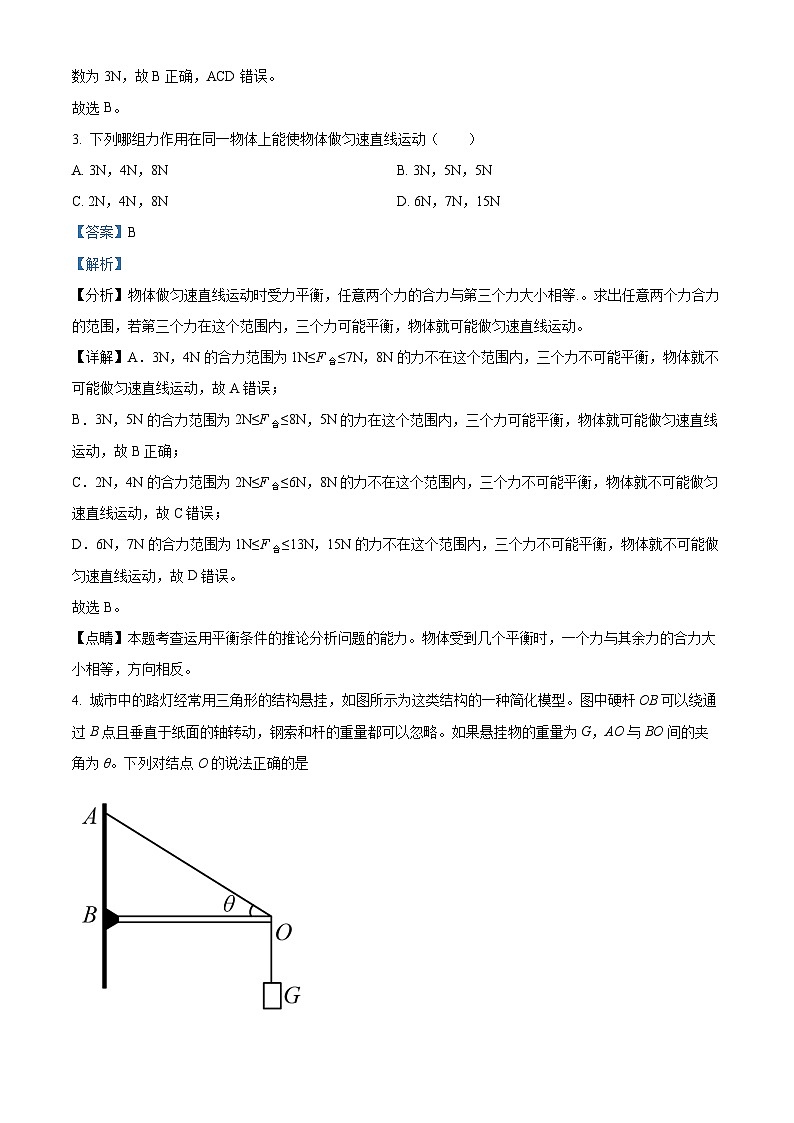 四川省泸定中学2023-2024学年高一上学期11月期中考试物理试题（Word版附解析）第2页