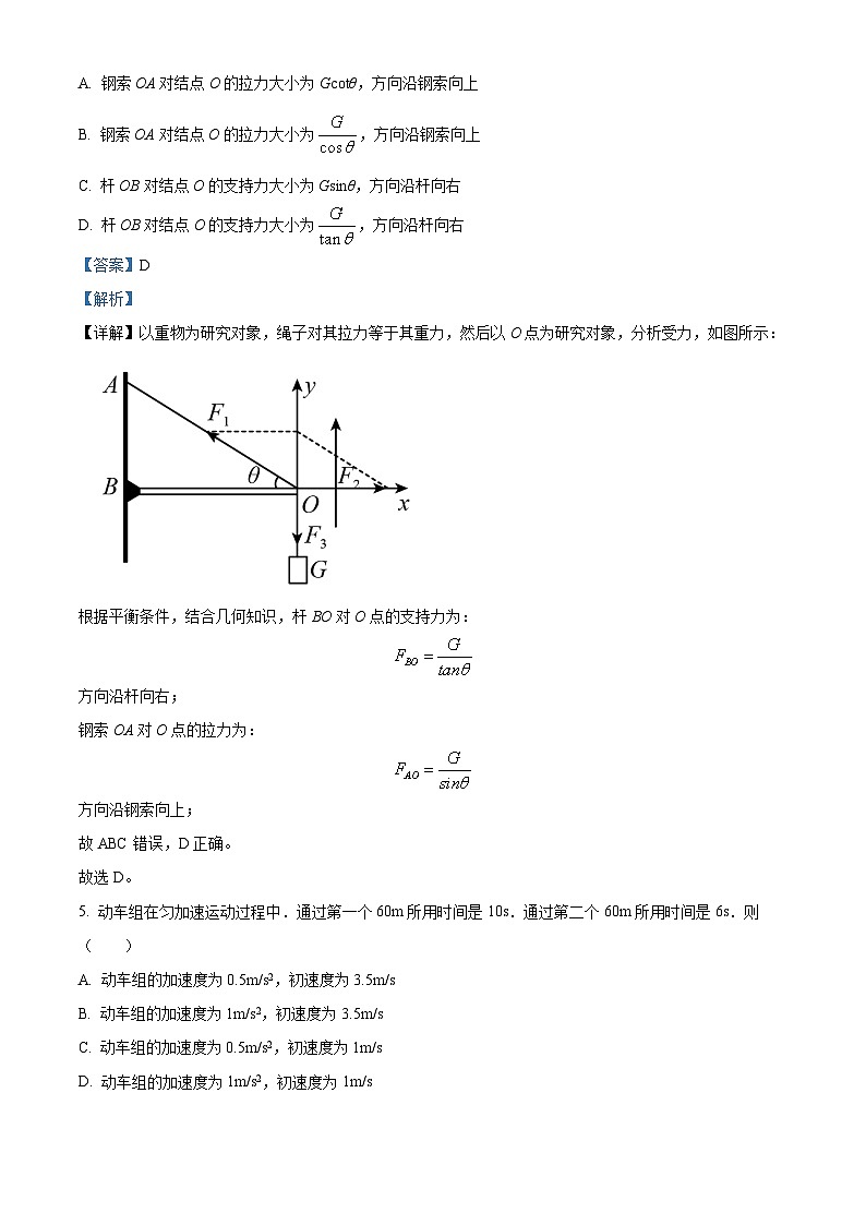四川省泸定中学2023-2024学年高一上学期11月期中考试物理试题（Word版附解析）第3页