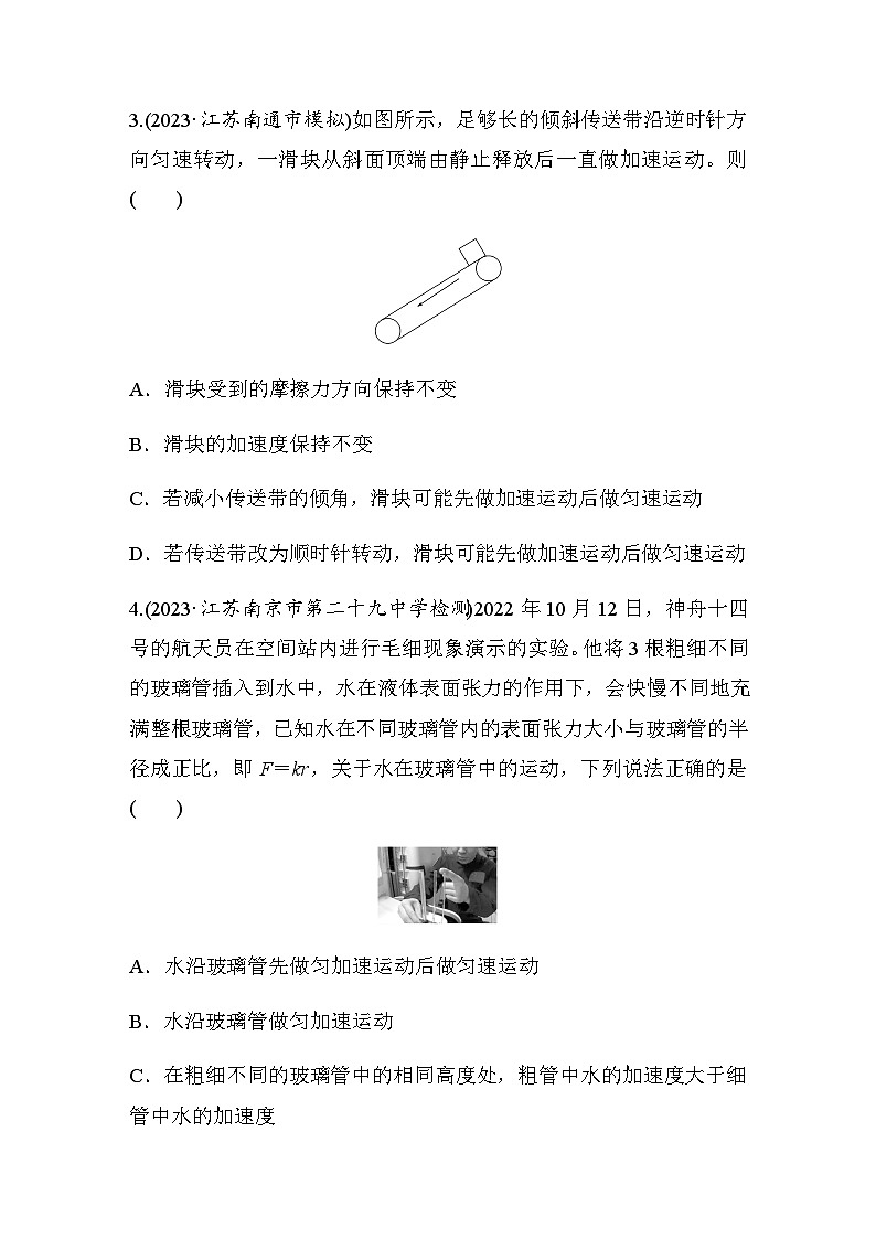 热点2　牛顿运动定律（含解析）--2024年高考物理大二轮复习热点情境突破练第2页
