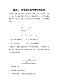 热点9　带电粒子在电场中的运动（含解析）--2024年高考物理大二轮复习热点情境突破练