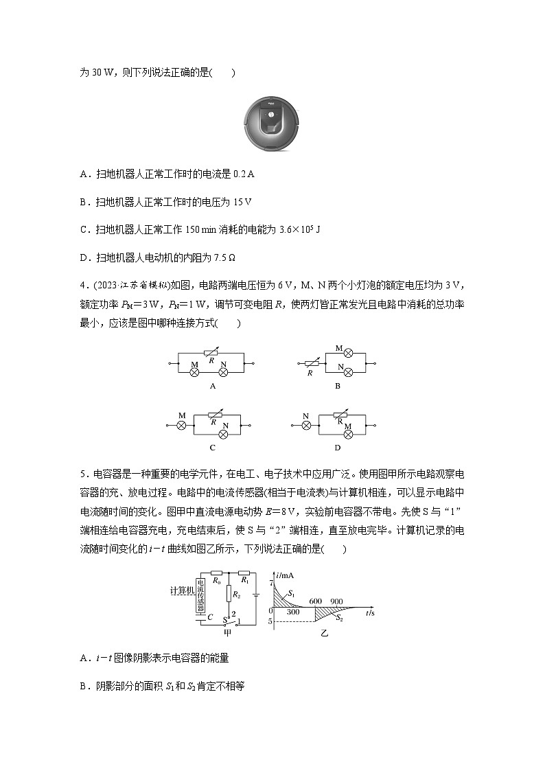 热点12　恒定电流（含解析）--2024年高考物理大二轮复习热点情境突破练02