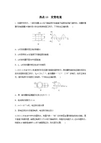 热点13　交变电流（含解析）--2024年高考物理大二轮复习热点情境突破练