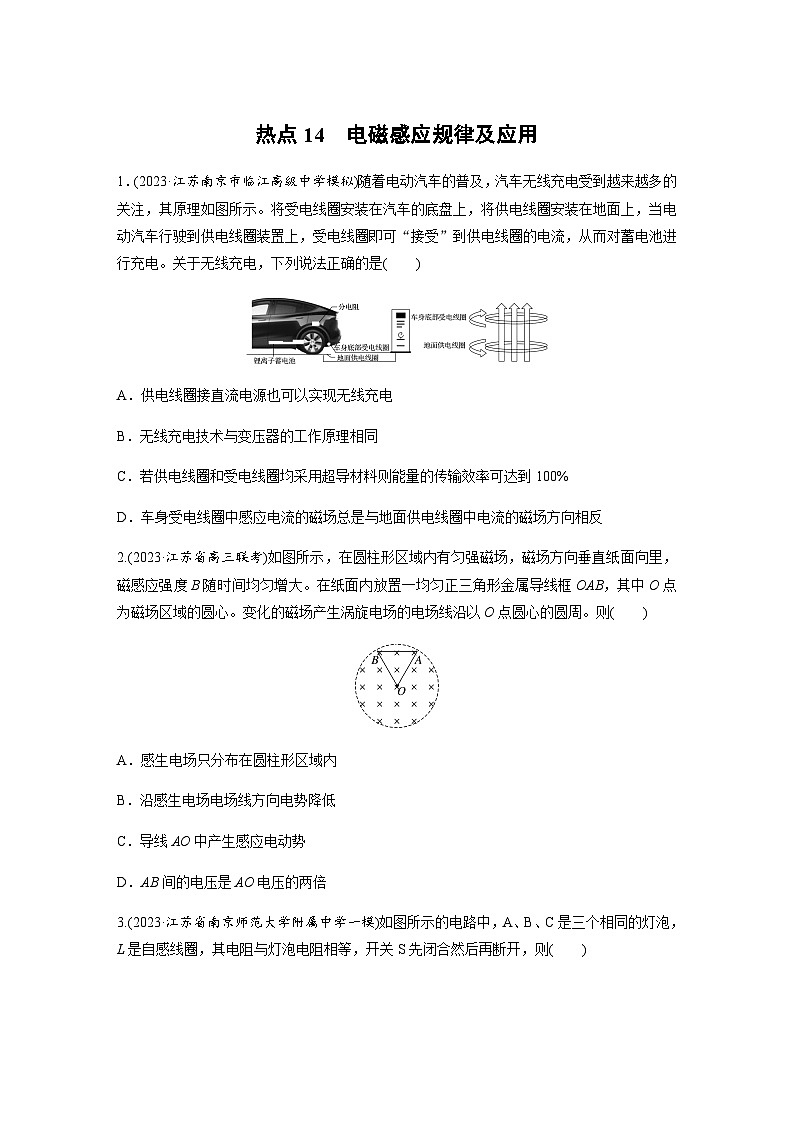 热点14　电磁感应规律及应用（含解析）--2024年高考物理大二轮复习热点情境突破练第1页