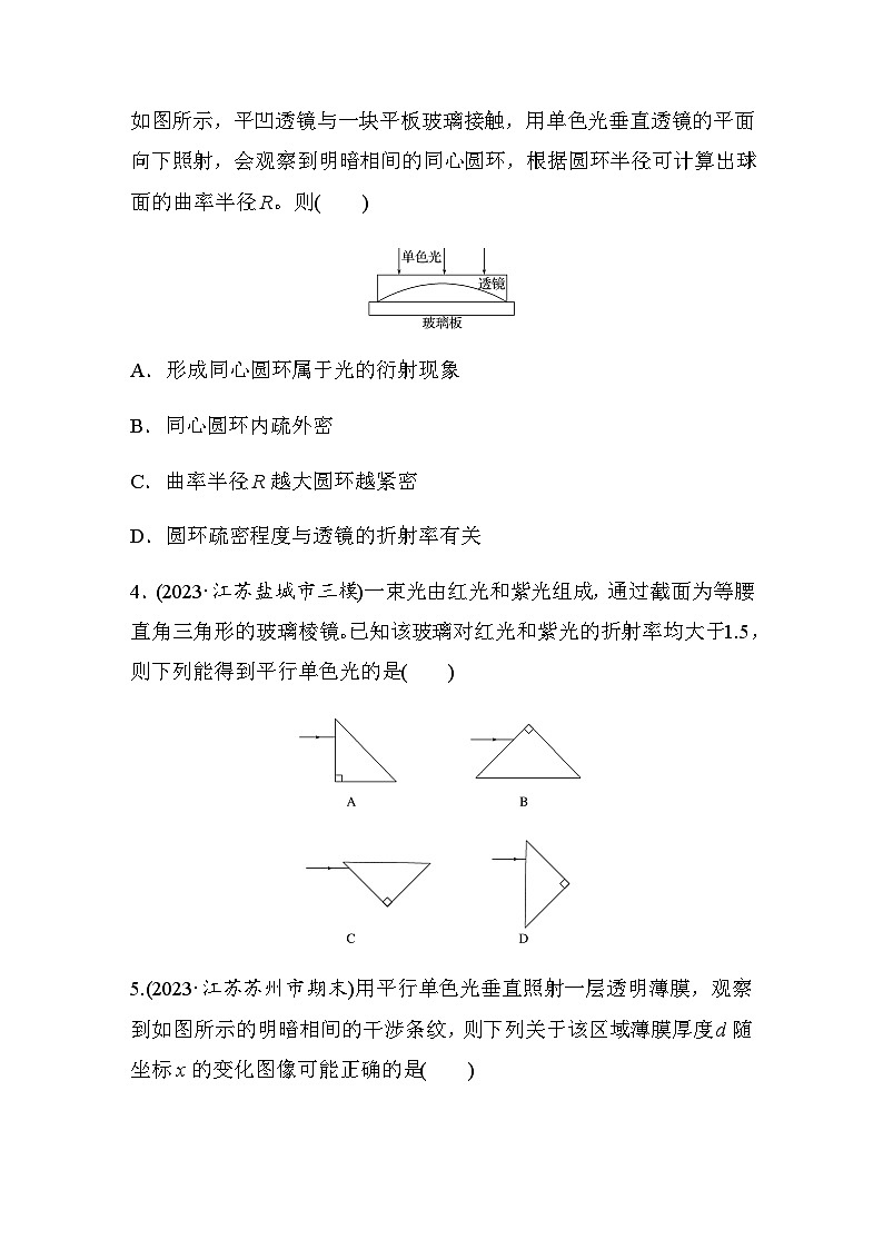 热点16　光学　电磁波（含解析）--2024年高考物理大二轮复习热点情境突破练第2页