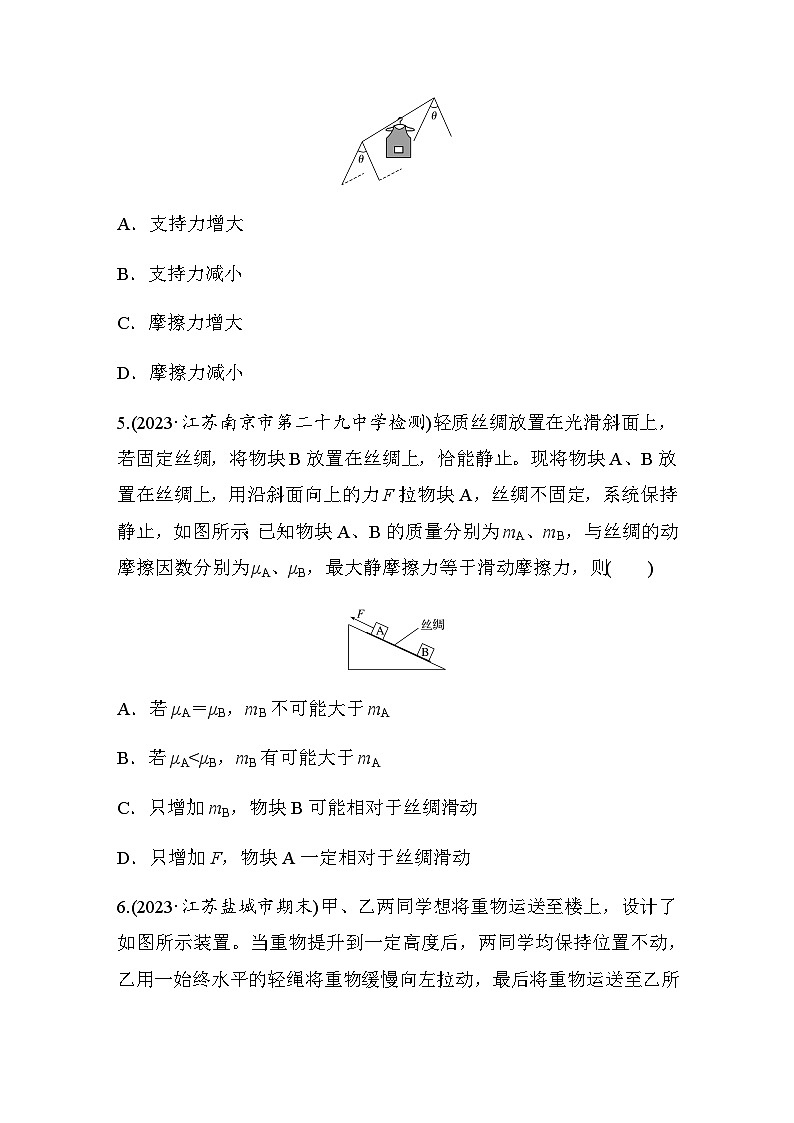热点1　受力分析和物体的平衡（含解析）--2024年高考物理大二轮复习热点情境突破练第3页
