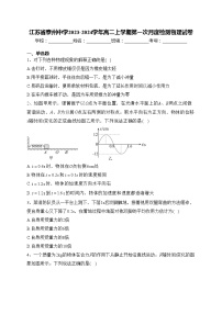 江苏省泰州中学2023-2024学年高二上学期第一次月度检测物理试卷(含答案)