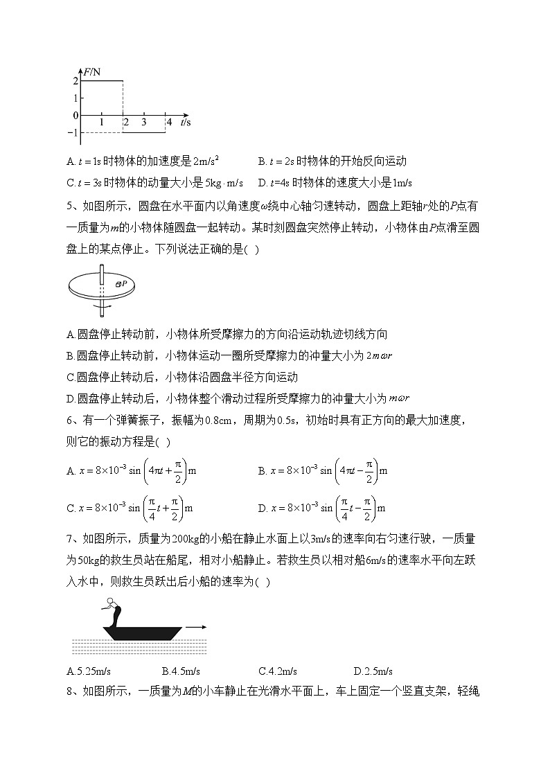 江苏省泰州中学2023-2024学年高二上学期第一次月度检测物理试卷(含答案)02