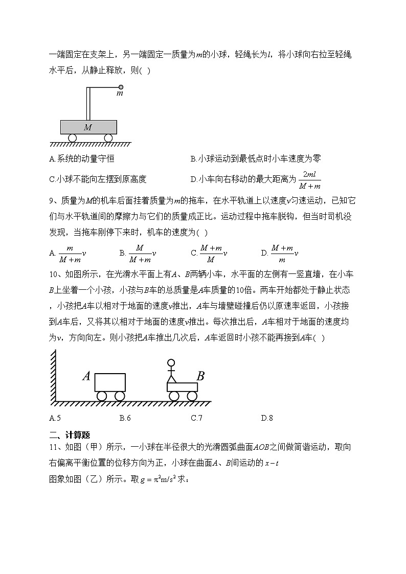 江苏省泰州中学2023-2024学年高二上学期第一次月度检测物理试卷(含答案)03
