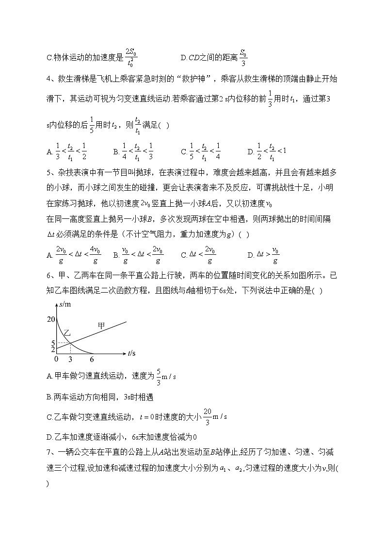 武汉市第二中学2023-2024学年高一上学期9月月考物理试卷(含答案)第2页
