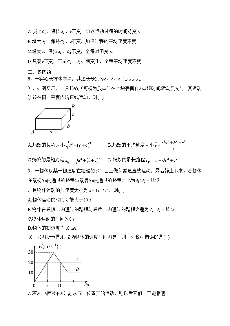 武汉市第二中学2023-2024学年高一上学期9月月考物理试卷(含答案)第3页