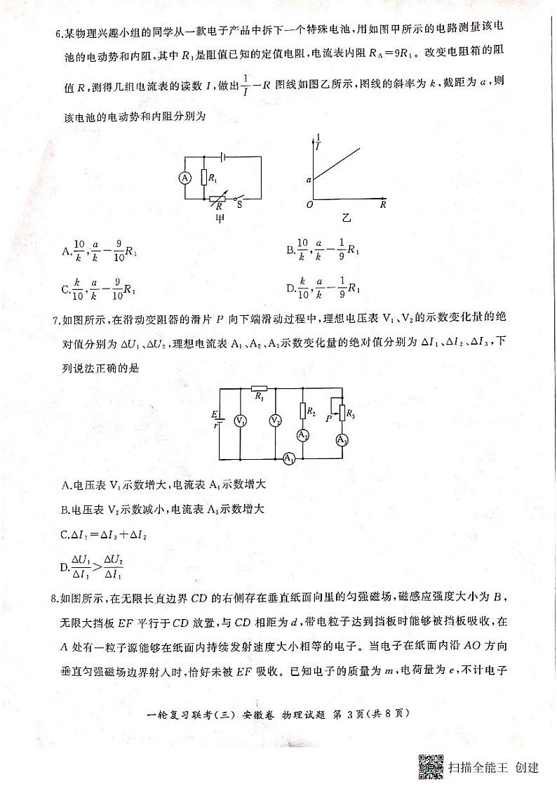 2024届安徽省高三上学期一轮复习联考物理试卷（三）（含答案）第3页
