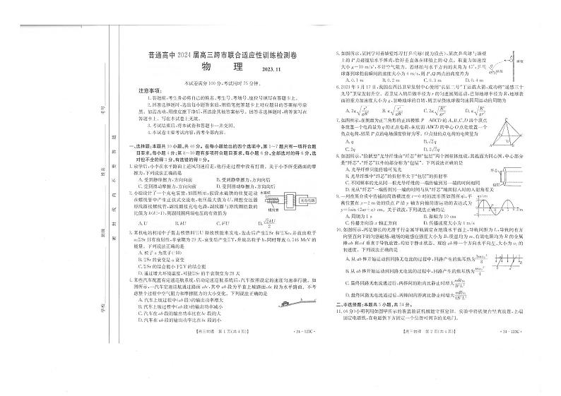 2024届广西桂林、柳州、贺州、崇左四市高三上学期11月适应性训练检测物理试题（含答案）01
