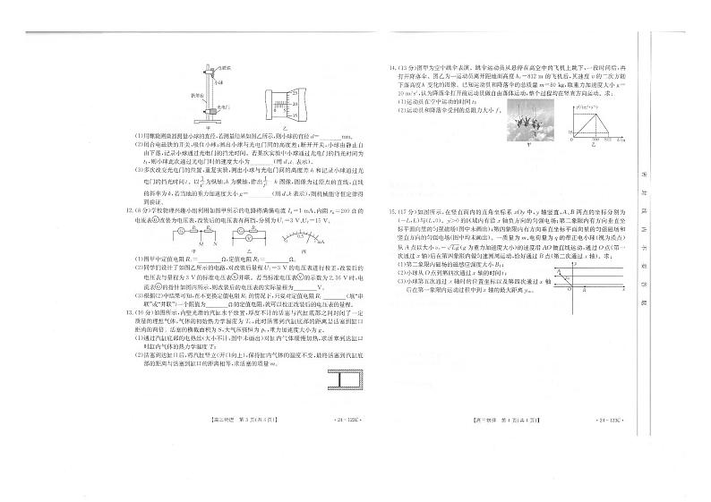 2024届广西桂林、柳州、贺州、崇左四市高三上学期11月适应性训练检测物理试题（含答案）02