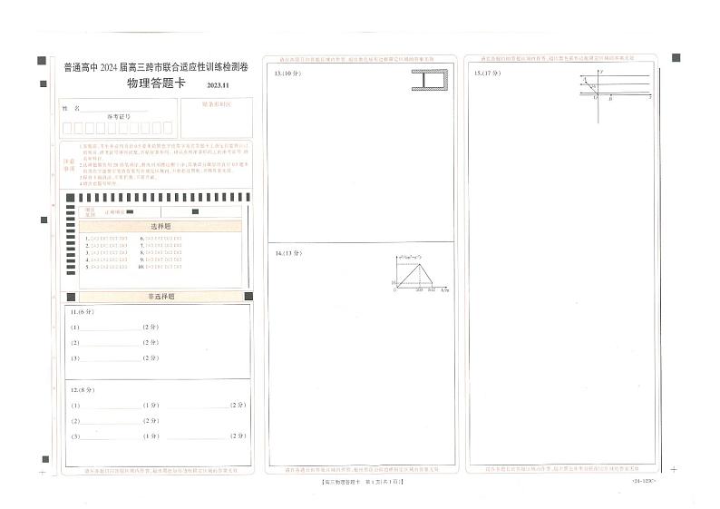 2024届广西桂林、柳州、贺州、崇左四市高三上学期11月适应性训练检测物理试题（含答案）03