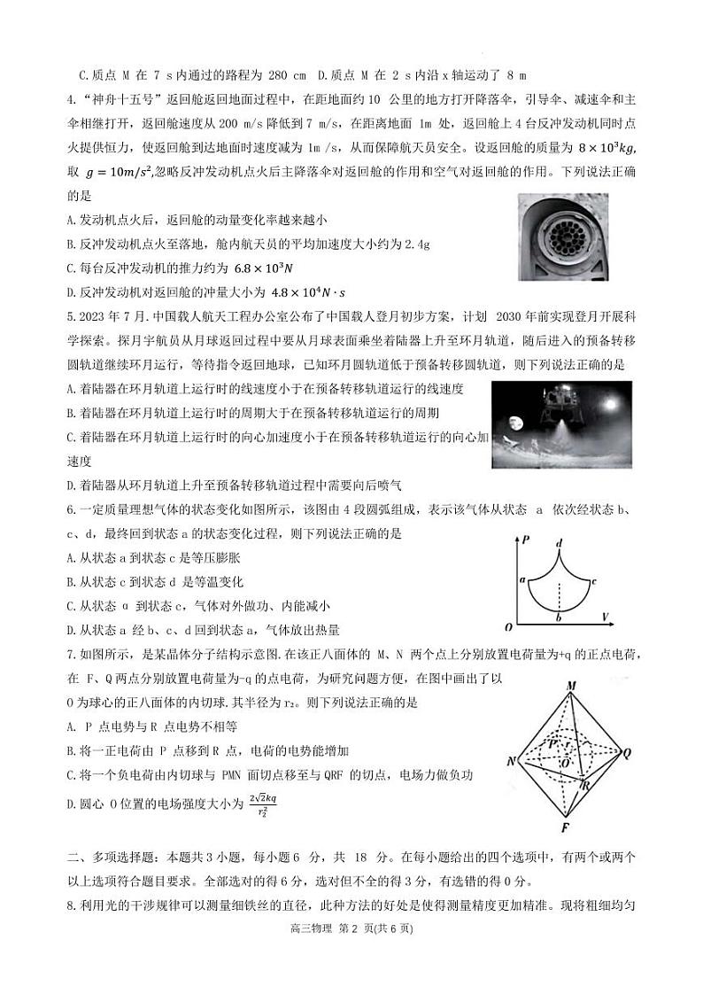 2024届河北高三上学期调研联合测评（Ⅱ）物理试题（含答案）第2页