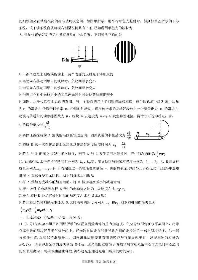 2024届河北高三上学期调研联合测评（Ⅱ）物理试题（含答案）第3页