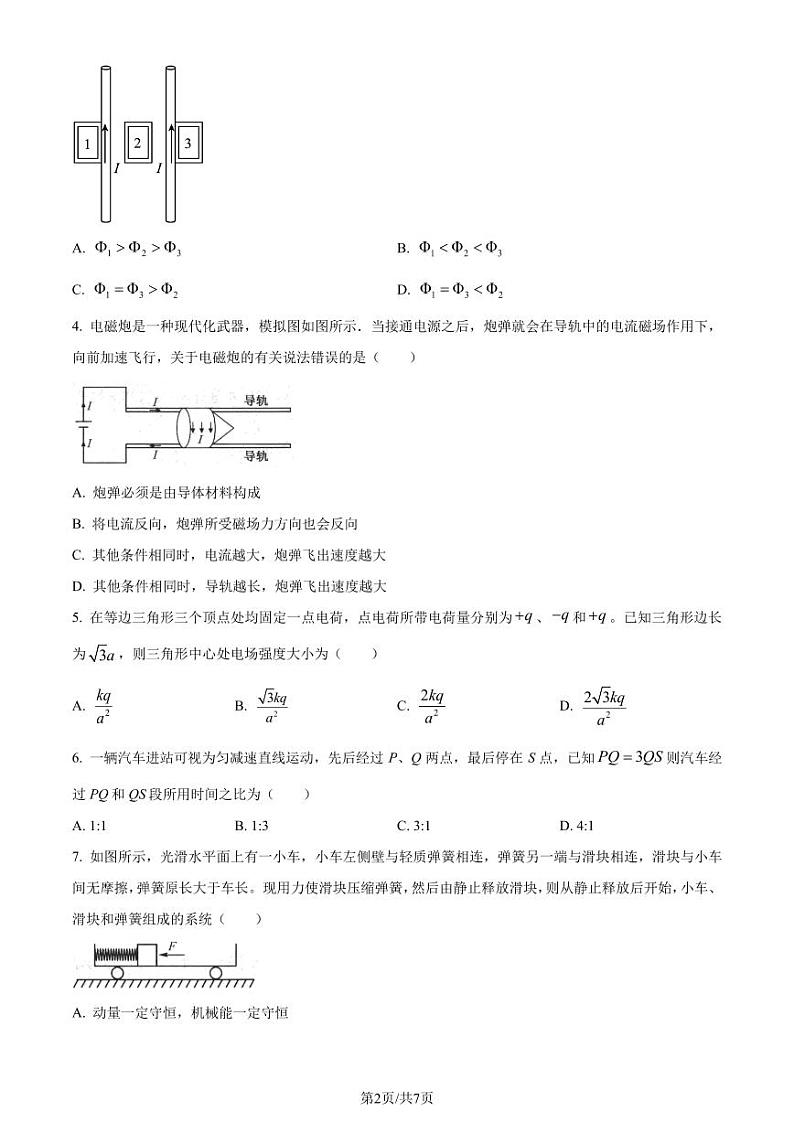 2024届河南省名校高三上学期调研考试（八）物理试卷（原卷版+解析版）02
