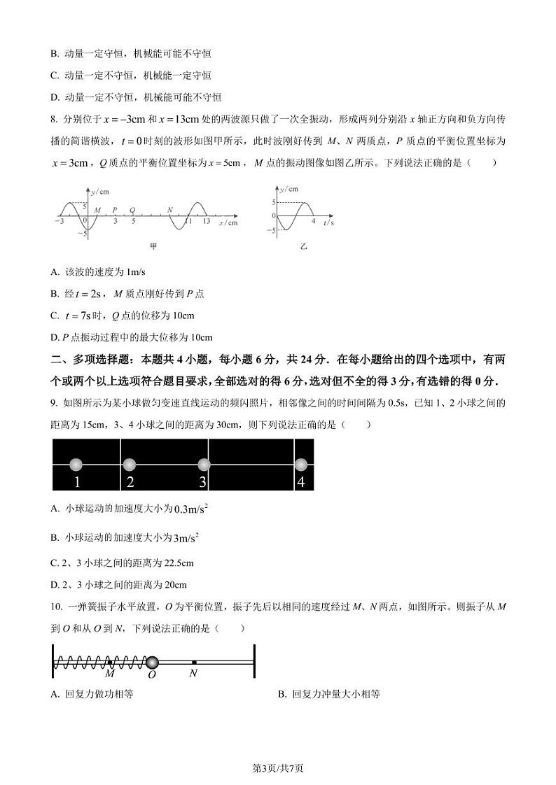 2024届河南省名校高三上学期调研考试（八）物理试卷（原卷版+解析版）03