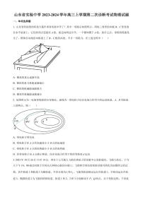 2024届山东省实验中学高三上学期第二次诊断考试物理试题（原卷版+解析版）