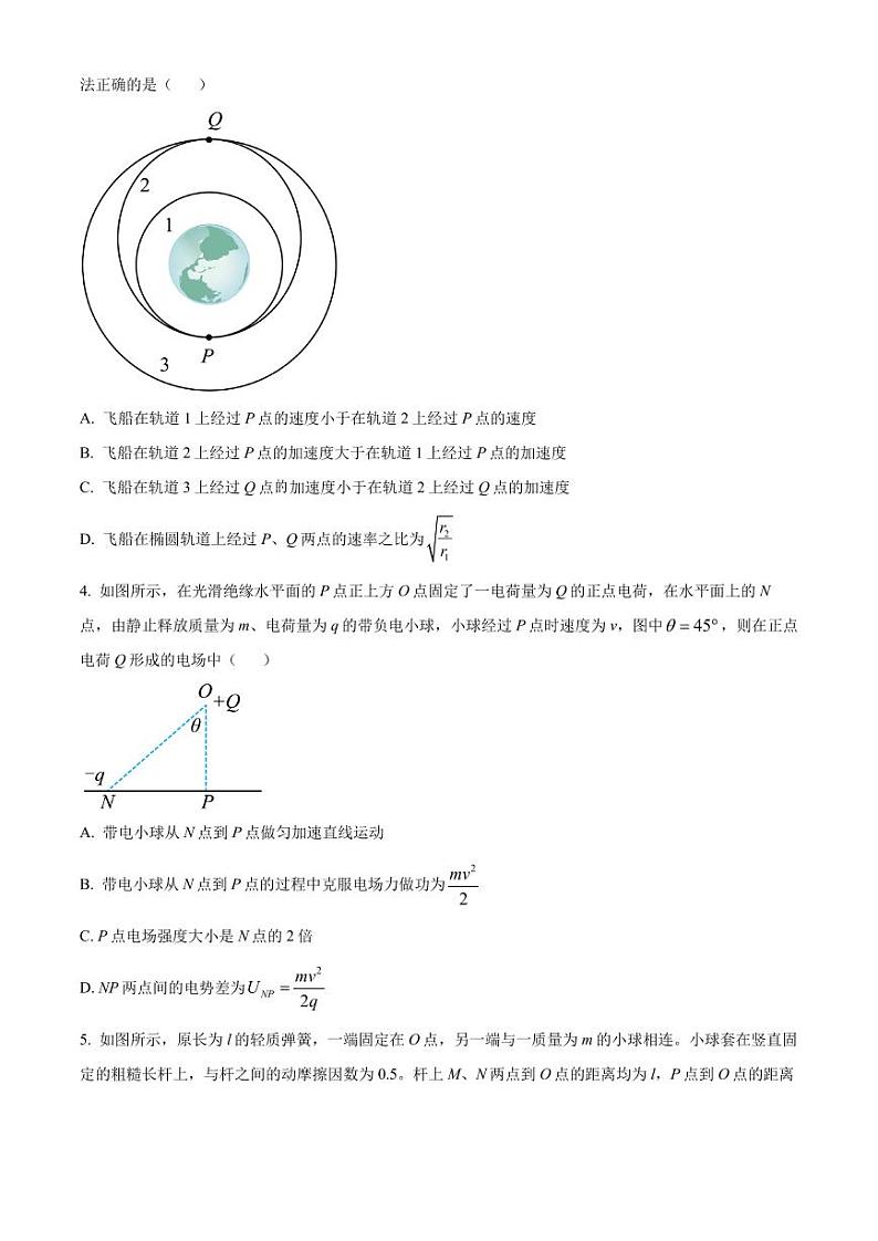 2024届山东省实验中学高三上学期第二次诊断考试物理试题（原卷版+解析版）02