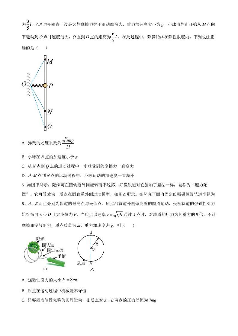 2024届山东省实验中学高三上学期第二次诊断考试物理试题（原卷版+解析版）03