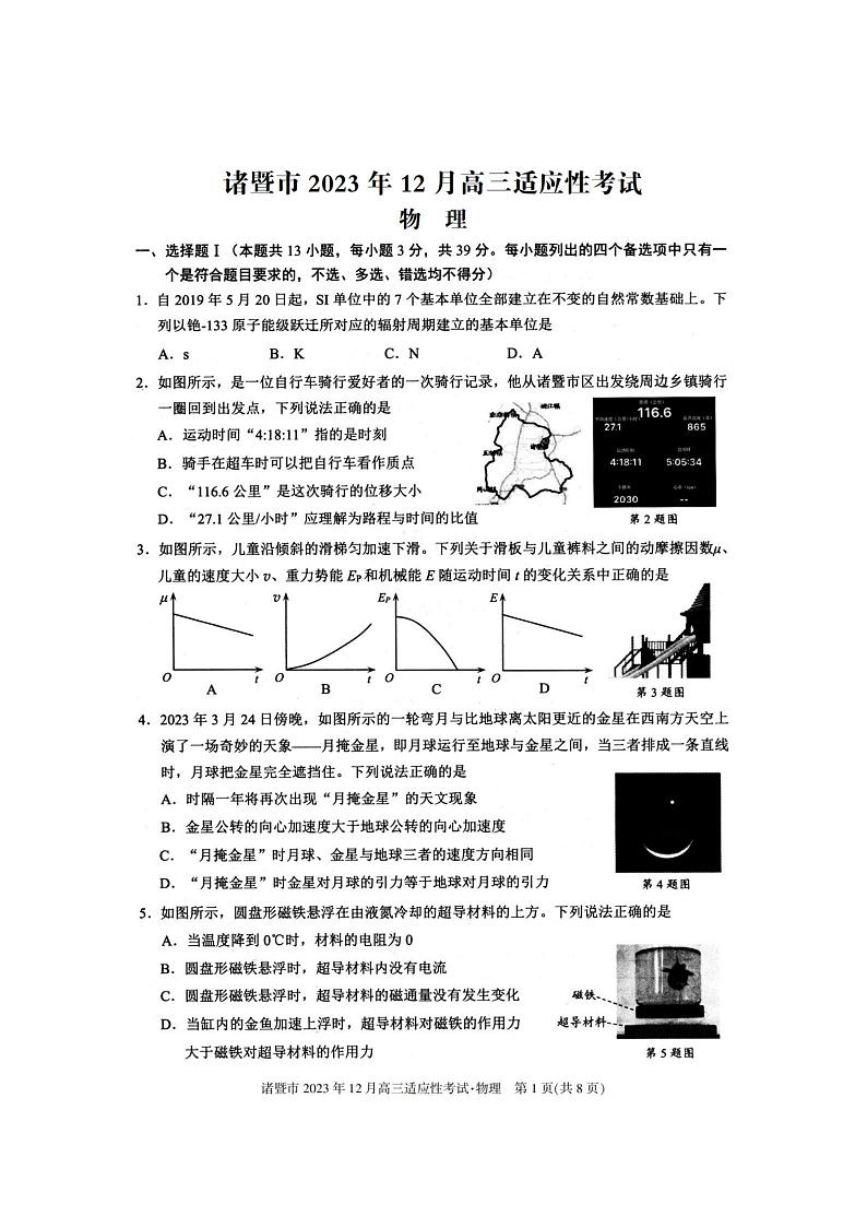 2024届浙江省诸暨市高三上学期适应性考试（12月）物理试题（含答案）01