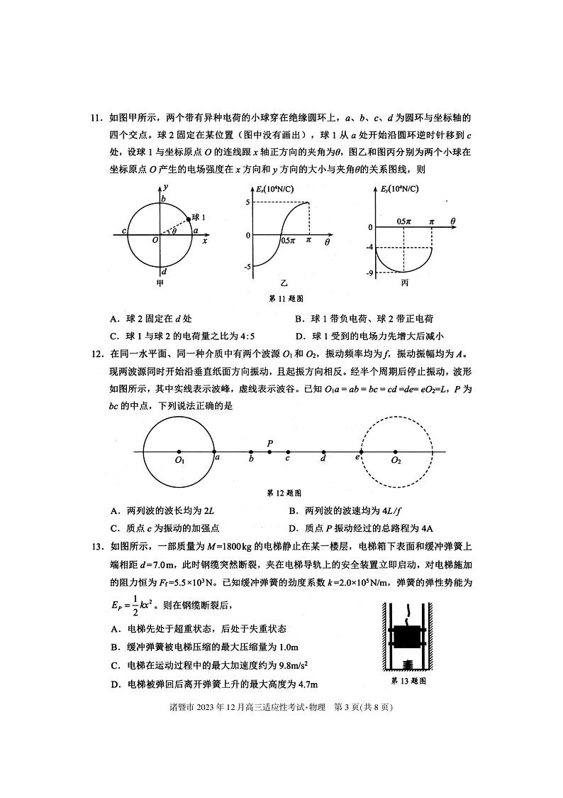2024届浙江省诸暨市高三上学期适应性考试（12月）物理试题（含答案）03