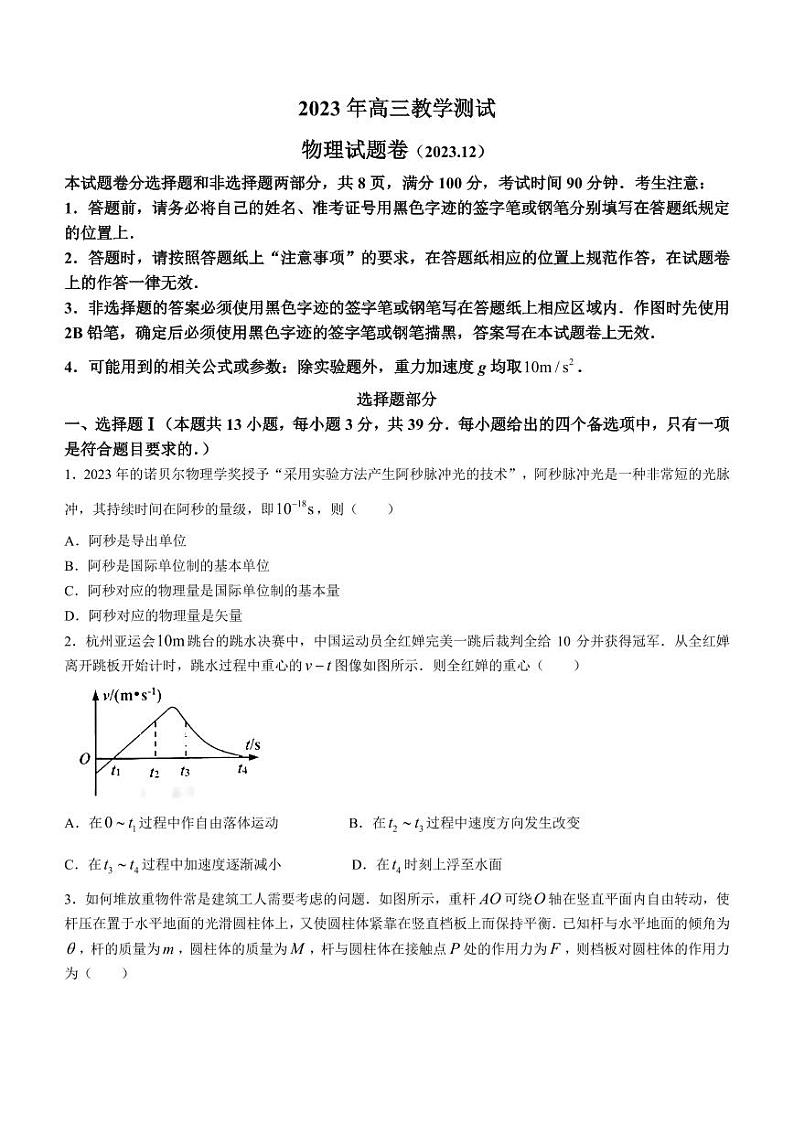 2024届浙江省嘉兴市高三上学期一模物理试题（含答案）01