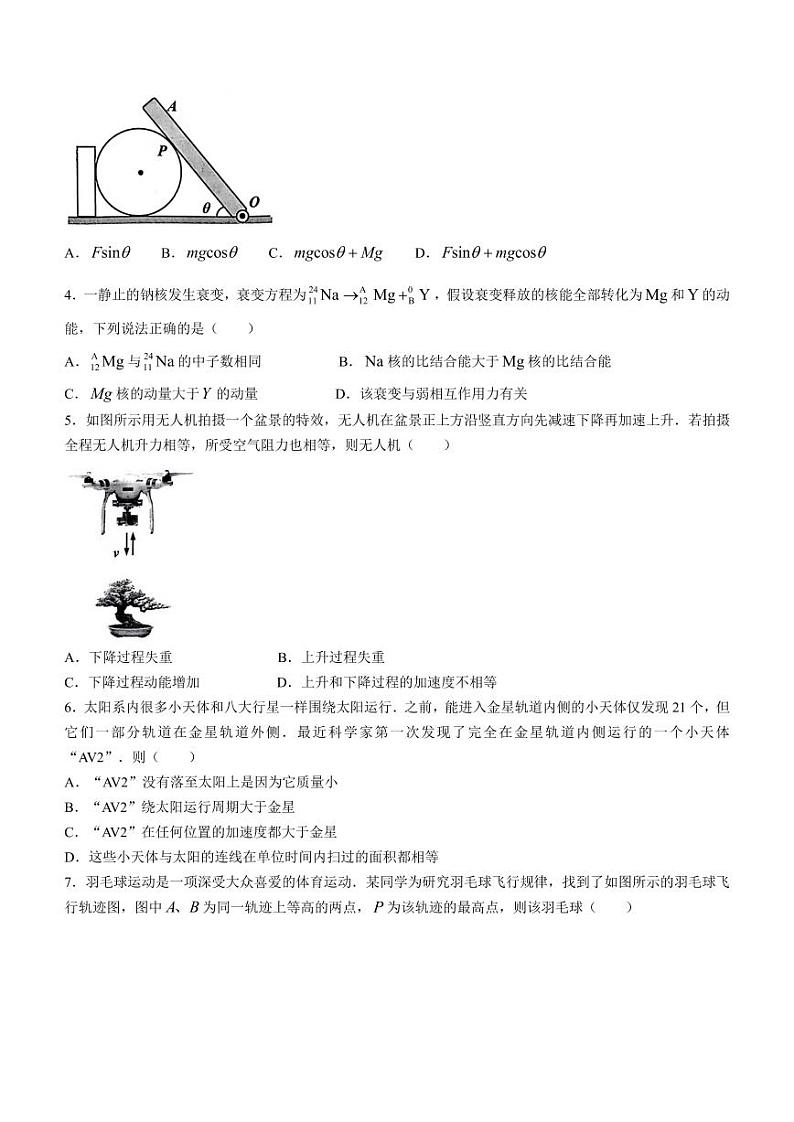 2024届浙江省嘉兴市高三上学期一模物理试题（含答案）02
