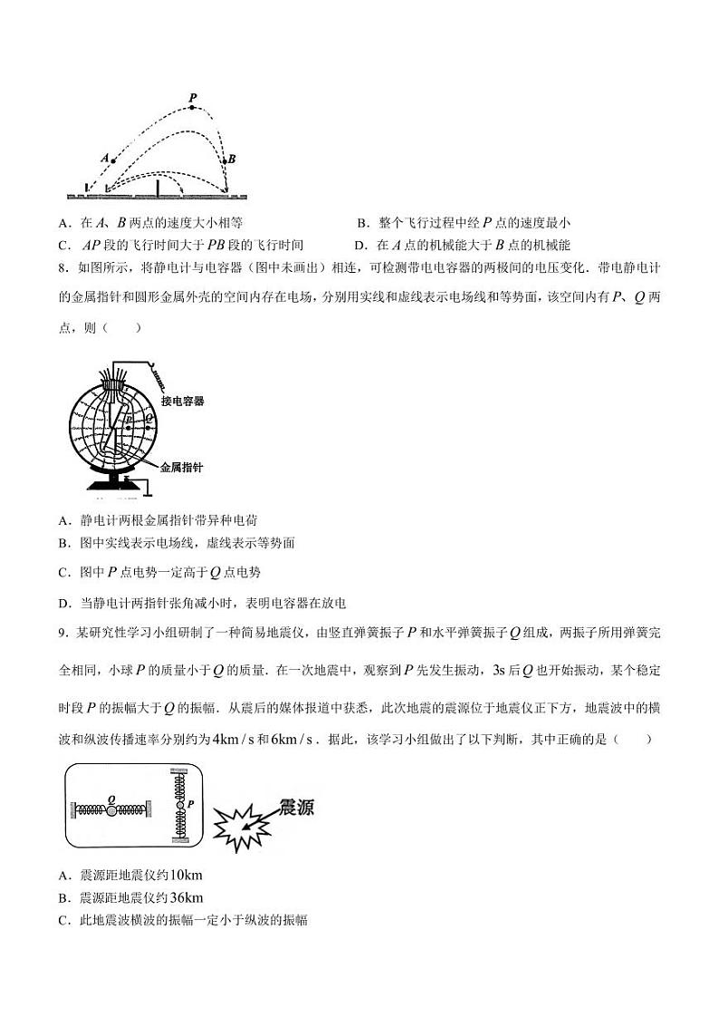 2024届浙江省嘉兴市高三上学期一模物理试题（含答案）03