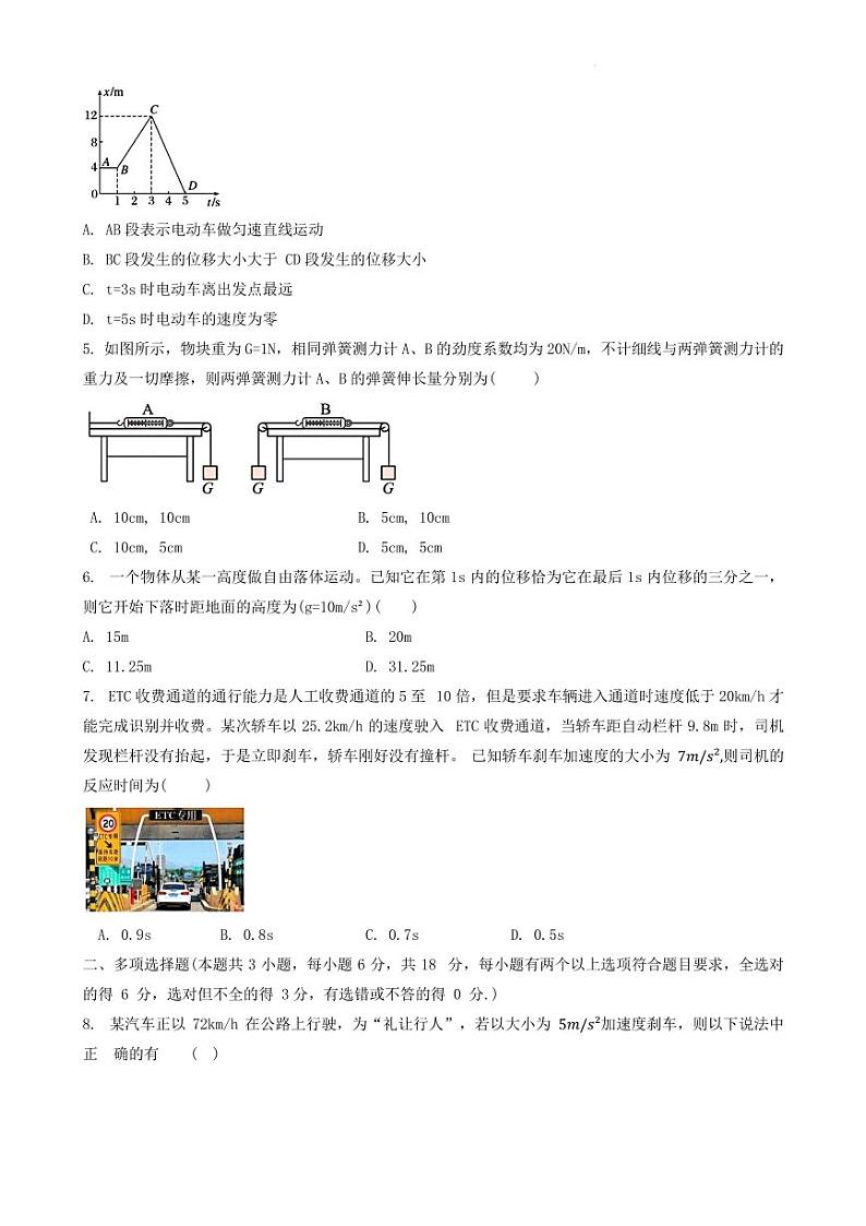 广东东莞七校2023-2024学年高一上学期联考物理试卷（含答案）02