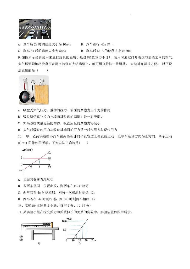 广东东莞七校2023-2024学年高一上学期联考物理试卷（含答案）03