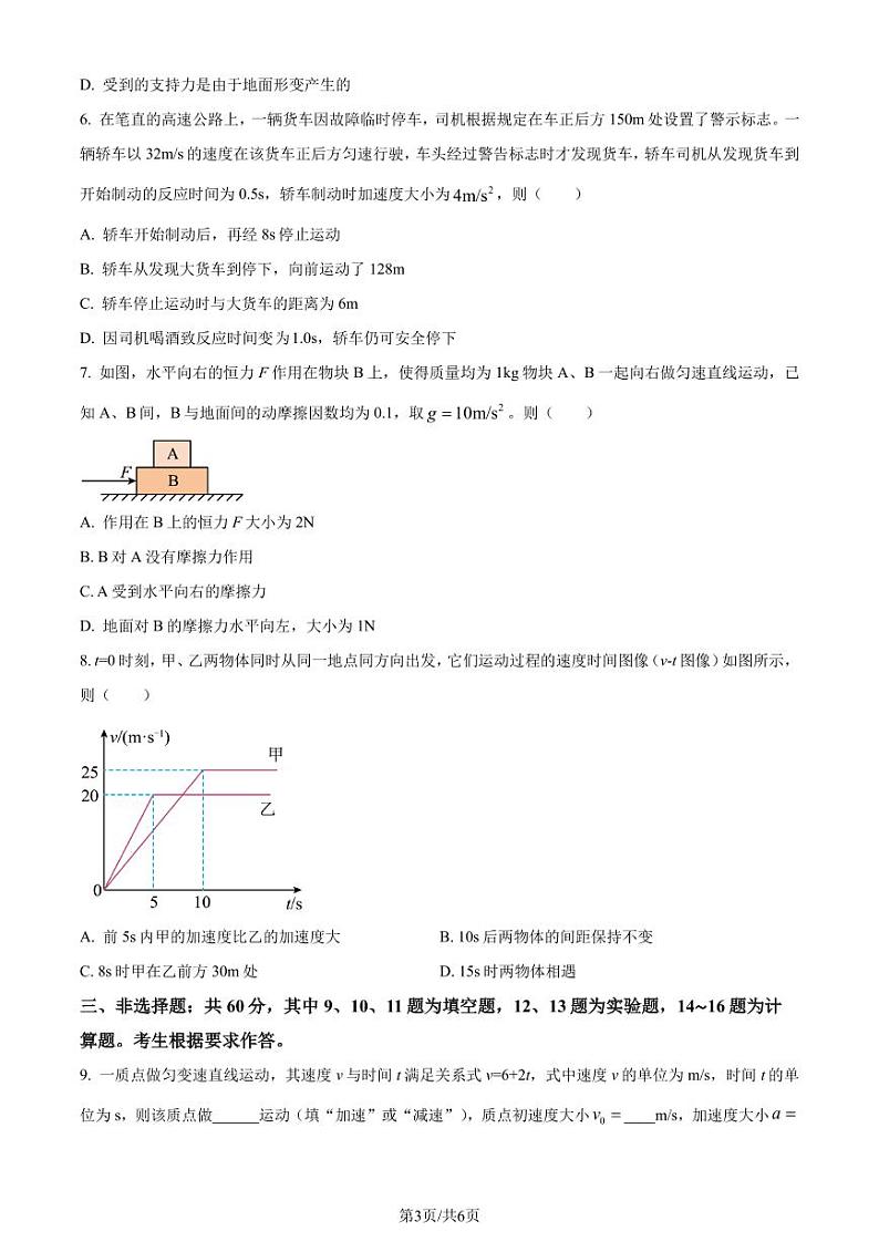 福建漳州十校联盟2023-2024学年高一上学期期中质量检测物理试题（原卷版+解析版）第3页