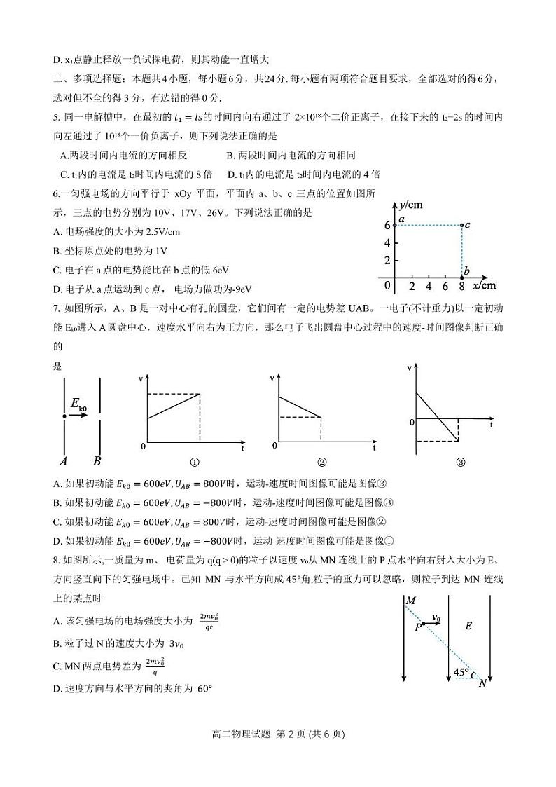 福建省泉州四校2023-2024学年高二上学期期中考试物理试题（含答案）02