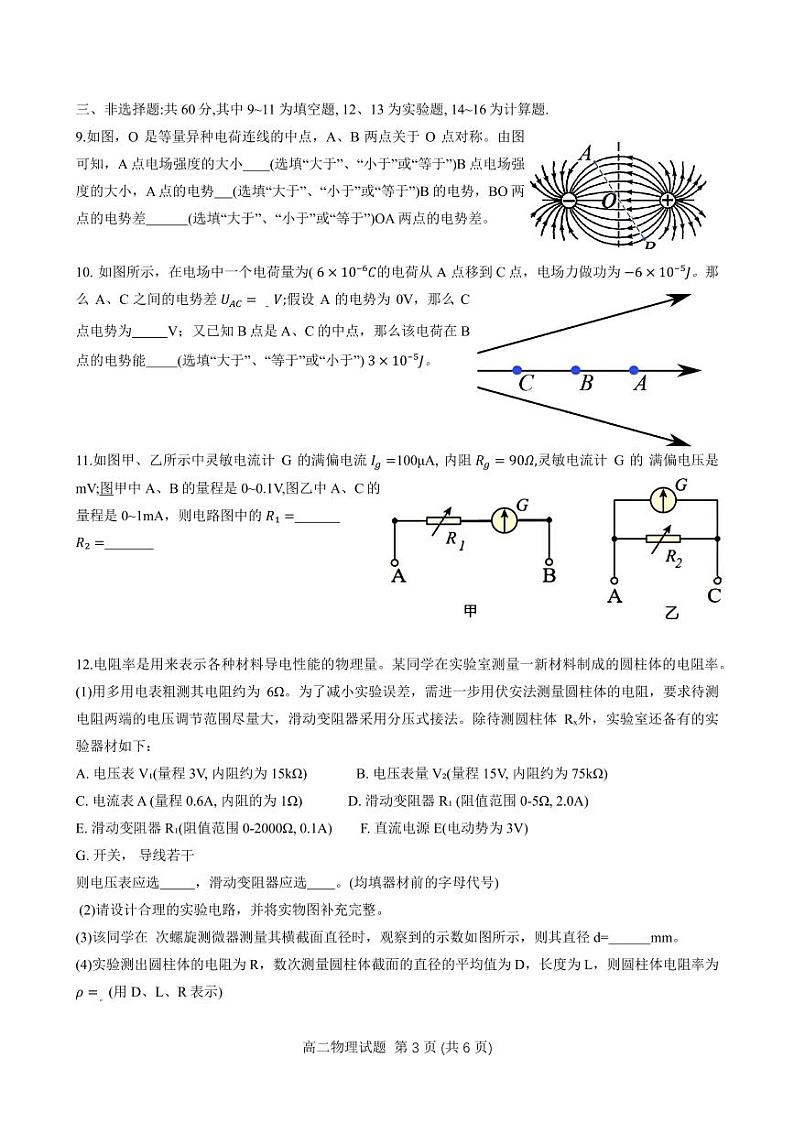 福建省泉州四校2023-2024学年高二上学期期中考试物理试题（含答案）03