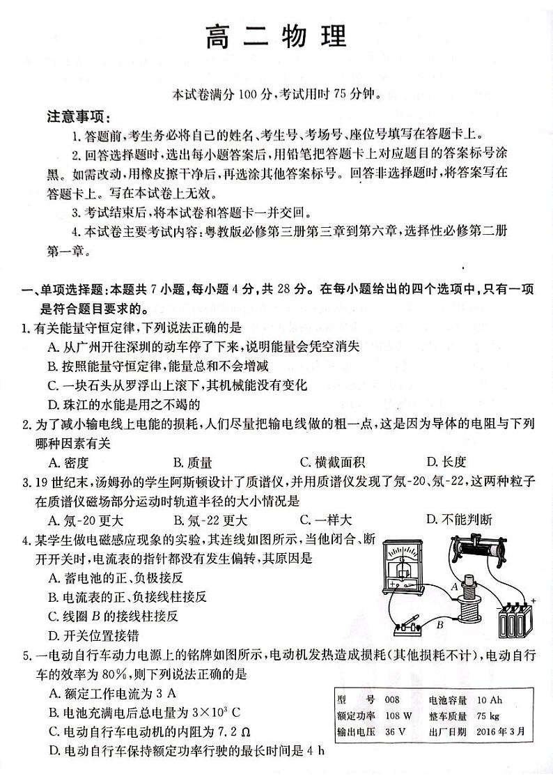 广东佛山顺德区十五校2023-2024学年高二上学期12月联考物理试题（含答案）01