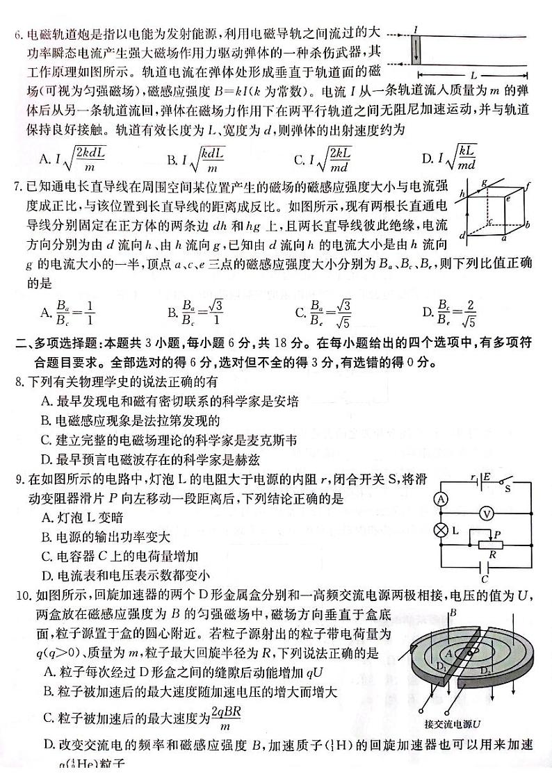 广东佛山顺德区十五校2023-2024学年高二上学期12月联考物理试题（含答案）02