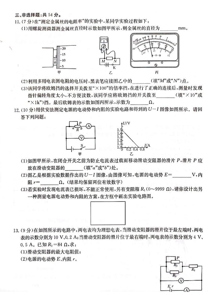 广东佛山顺德区十五校2023-2024学年高二上学期12月联考物理试题（含答案）03