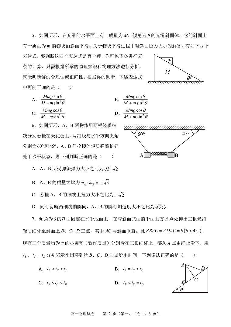 广东深圳实验学校高中部2023-2024学年高一上学期第二阶段考试物理试题（含答案）02