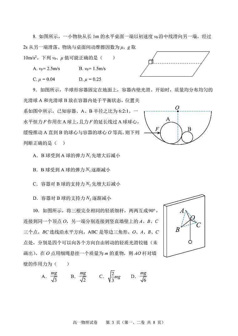 广东深圳实验学校高中部2023-2024学年高一上学期第二阶段考试物理试题（含答案）03