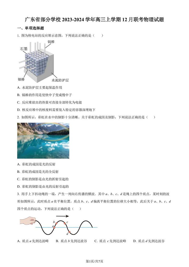 广东省部分学校2023-2024学年高三上学期12月联考物理试题（原卷版+解析版）第1页