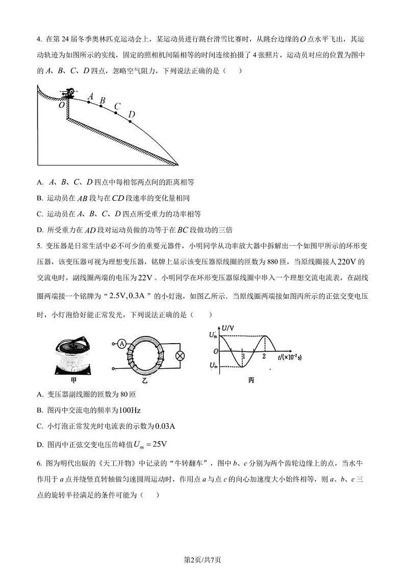 广东省部分学校2023-2024学年高三上学期12月联考物理试题（原卷版+解析版）第2页