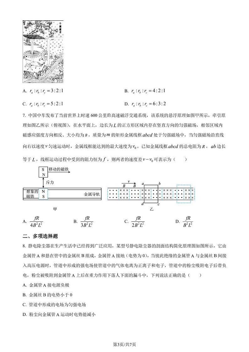 广东省部分学校2023-2024学年高三上学期12月联考物理试题（原卷版+解析版）第3页