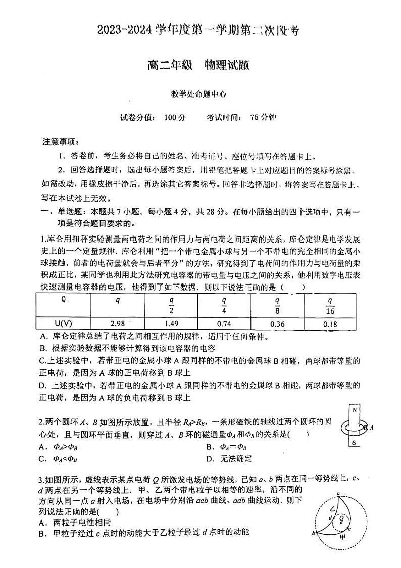 广东省东莞2023-2024学年高二上学期12月期中联考物理试题（含答案）01