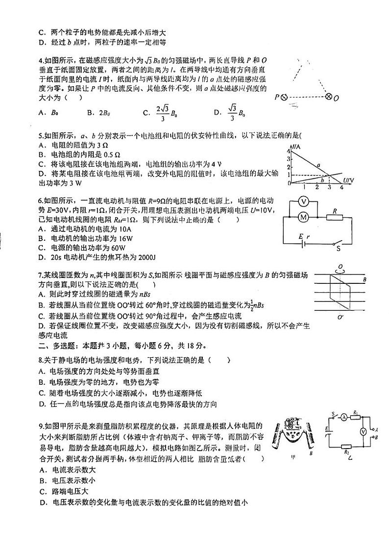 广东省东莞2023-2024学年高二上学期12月期中联考物理试题（含答案）02