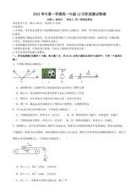 广东省广州市广雅中学2023-2024学年高一上学期12月月考物理试卷（含答案）