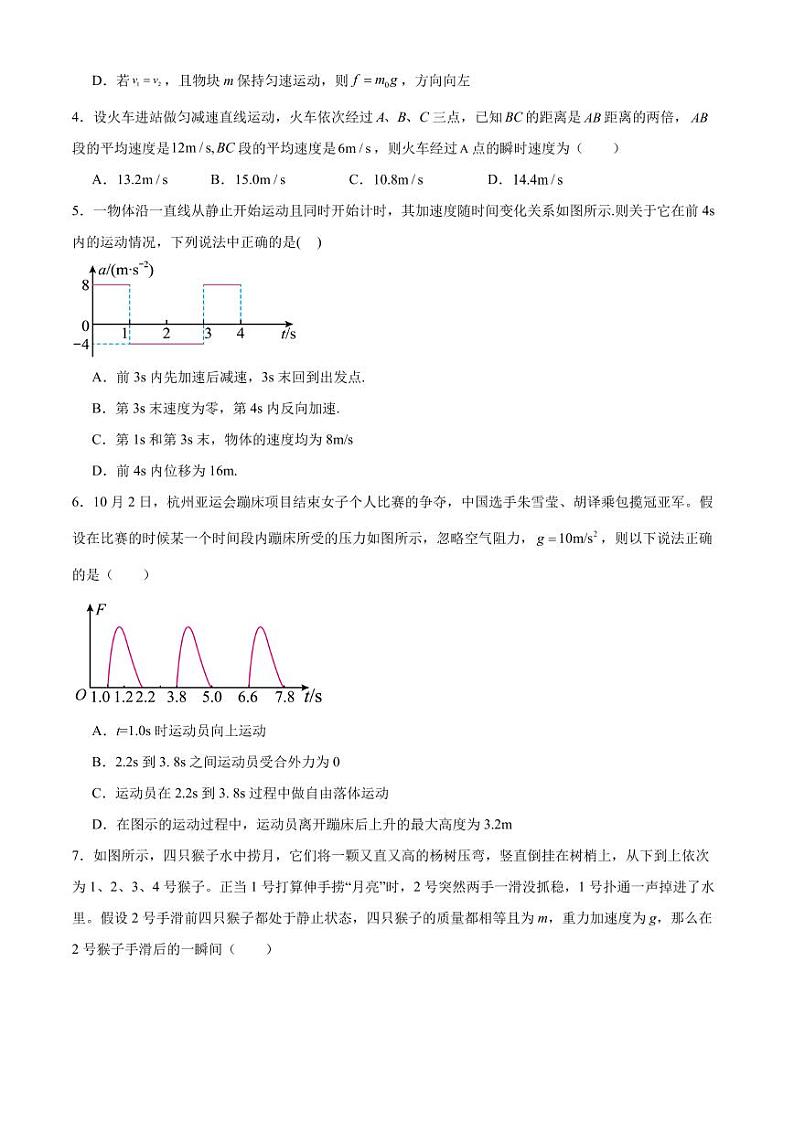 广东省广州市广雅中学2023-2024学年高一上学期12月月考物理试卷（含答案）02