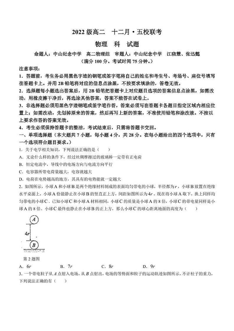 广东省惠珠五校2023-2024学年高二上学期12月期中联考物理试题（含答案）第1页